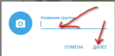 Як створити групи і канали в телегамма