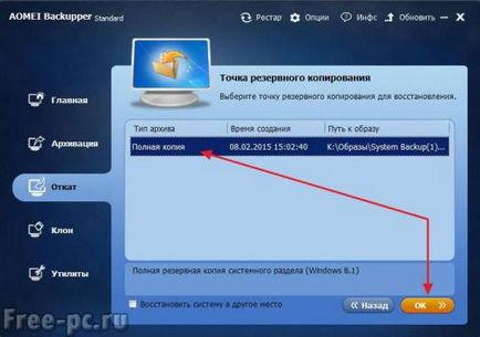 Как да създадете резервно копие на изображението на системата с помощта на безплатни програми Aomei стандарт backupper