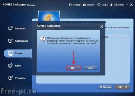 Как да създадете резервно копие на изображението на системата с помощта на безплатни програми Aomei стандарт backupper