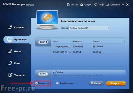 Как да създадете резервно копие на изображението на системата с помощта на безплатни програми Aomei стандарт backupper