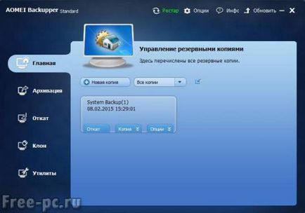 Как да създадете резервно копие на изображението на системата с помощта на безплатни програми Aomei стандарт backupper
