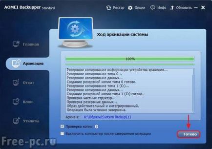 Как да създадете резервно копие на изображението на системата с помощта на безплатни програми Aomei стандарт backupper