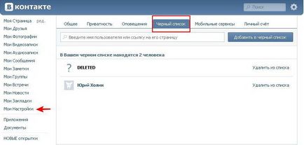 Cum puteți seta setările de confidențialitate pe site-ul VKontakte, toate informațiile despre VKontakte