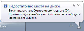 Як збільшити вільний простір на системному диску з на windows 7 - гомелський інтернет