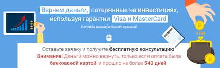 Як повернути гроші, втрачені в інвестпроекти, якщо ви вкладали їх через visa або mastercard