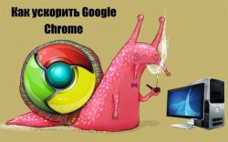 Як вилікувати chrome, якщо гальмує