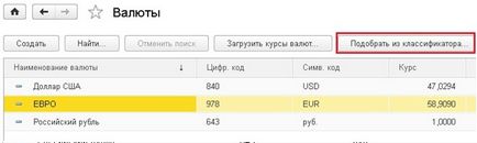 Як завантажити курси валют в 1с бухгалтерії 8 - облік без турбот