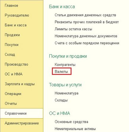 Як завантажити курси валют в 1с бухгалтерії 8 - облік без турбот