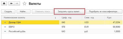 Як завантажити курси валют в 1с бухгалтерії 8 - облік без турбот