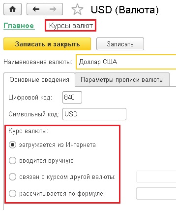 Як завантажити курси валют в 1с бухгалтерії 8 - облік без турбот