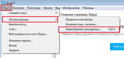 Як зареєструвати, змінити або видалити обліковий запис в skype