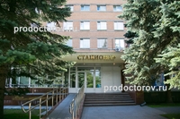 Spitalul Clinic №123 fmba Rusia - 73 medici, 48 comentarii, Odintsovo