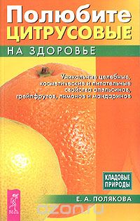 Kumquat - narancs rokona