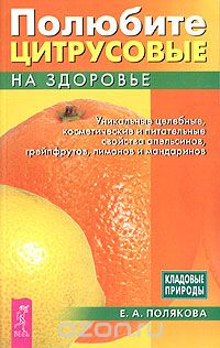 Кумкват - родич апельсина