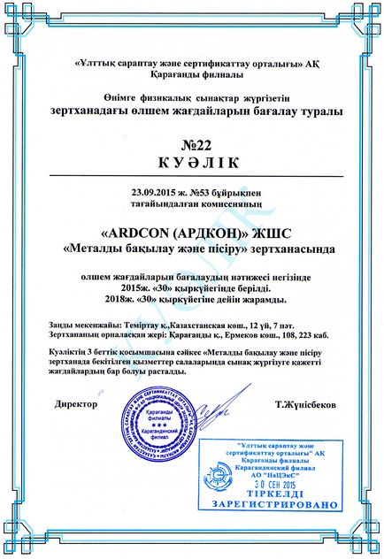 Laboratorul de testare nedistructivă, Too - Ardcon - Kazahstan