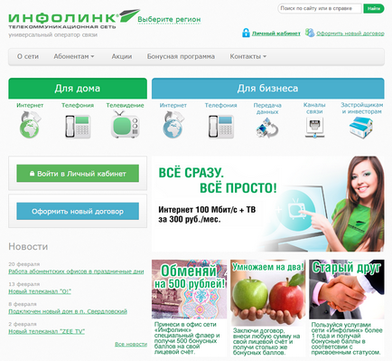 Személyes fiók Infolink bejárat, regisztráció, hivatalos honlapján