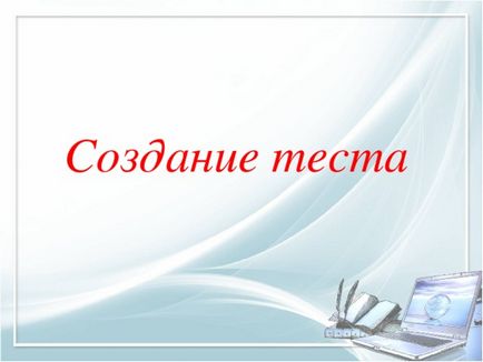 Майстер клас для вчителів англійської мови - створення інтерактивних тестів і кросвордів