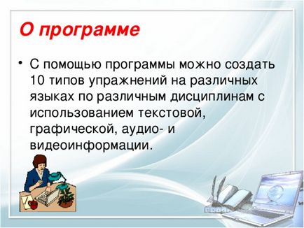 Майстер клас для вчителів англійської мови - створення інтерактивних тестів і кросвордів