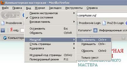 Міняємо розмір веб-сторінки, блог комп'ютерного майстра!