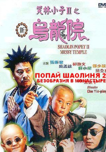 Молитва роллеров (1991) - viziona online