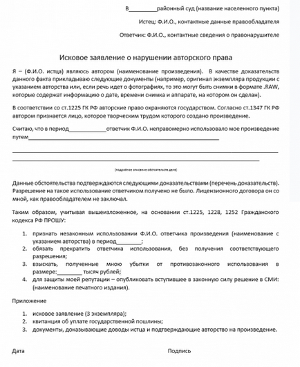 Încălcarea drepturilor de autor ale articolelor din Federația Rusă și din Federația Rusă (răspundere civilă și penală, consecințe în