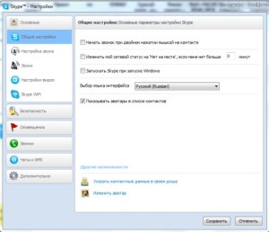 Configurarea skype pe un laptop