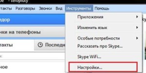 Налаштування skype на ноутбуці