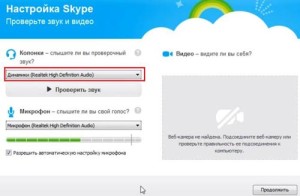 Налаштування skype на ноутбуці