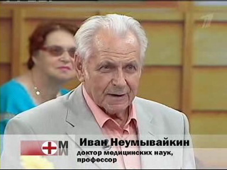 Neumyvakin Ivan Pavlovich, curățarea ficatului și rinichiului video, rețetă