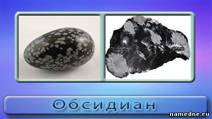 Proprietăți de piatră obsidiană - pietre - diverse - rețete populare - nume - remedii folclorice