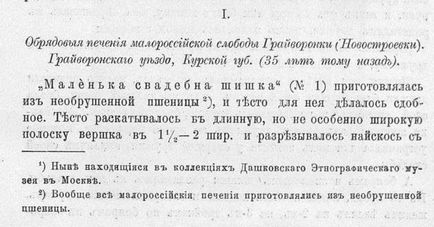 Про українських весільних короваях - накипіло