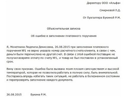 Пояснювальна записка про помилку в роботі зразок і особливості написання