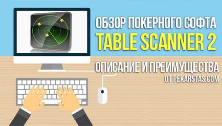 Огляд table scanner 2 шукаємо слабких опонентів