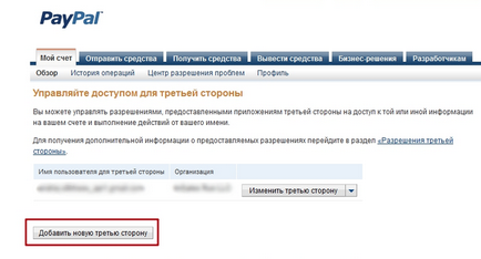 Оплата через систему paypal express checkout