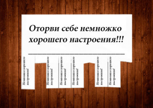 Відривні оголошення на прикладі в word 2003 блог Тамари Полохова
