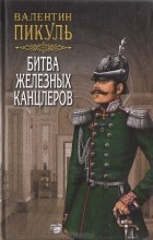 Відгуки про книгу таємний радник