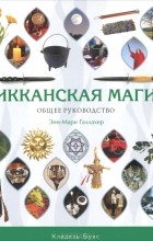 Recenzii ale cărții Wiccan magic