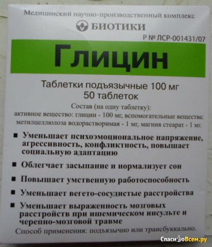 Відгук про таблетки - гліцин допоміг дитині при підготовці до ЄДІ, дата відкликання 2015-05-18 18 03 48