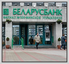 Овердрафт в Беларусбанк, кредитна довідка