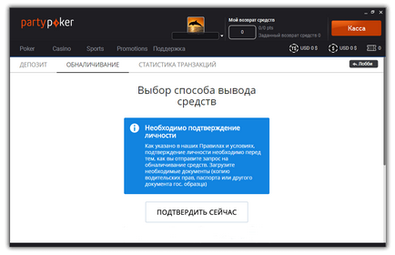 оттегляне PartyPoker