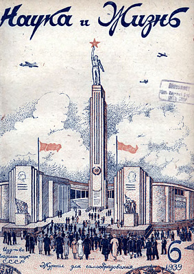 Pavilionul URSS la Expoziția Mondială din 1939