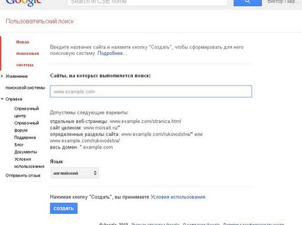 Пошук від google для сайту