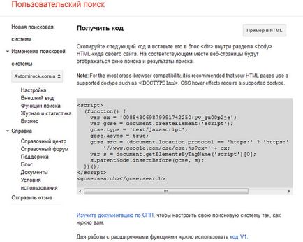 Пошук від google для сайту