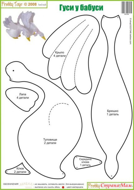 Пошила гусака лебедя! Іграшки своїми руками - країна мам