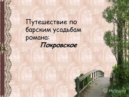 Презентація на тему олександр сергеевич пушкин роман - дубровський