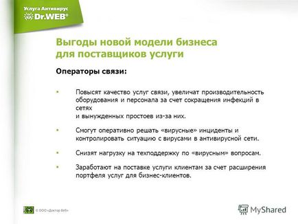 Презентація на тему антивірус як послуга для бізнесу інноваційна it-послуга для СМБ-клієнтів