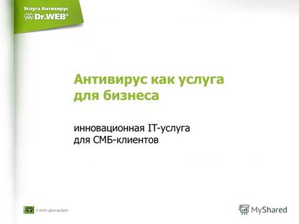 Презентація на тему антивірус як послуга для бізнесу інноваційна it-послуга для СМБ-клієнтів