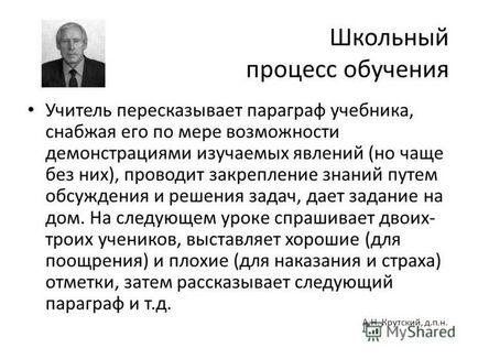 Презентація на тему основи психодидактики