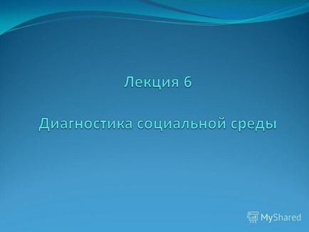 Презентація на тему план лекції 1