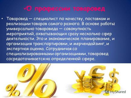 Презентація на тему застосування інформаційних технологій в діяльності товарознавця - виконала